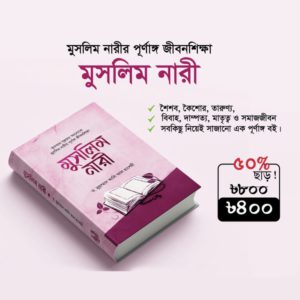 মুসলিম নারী