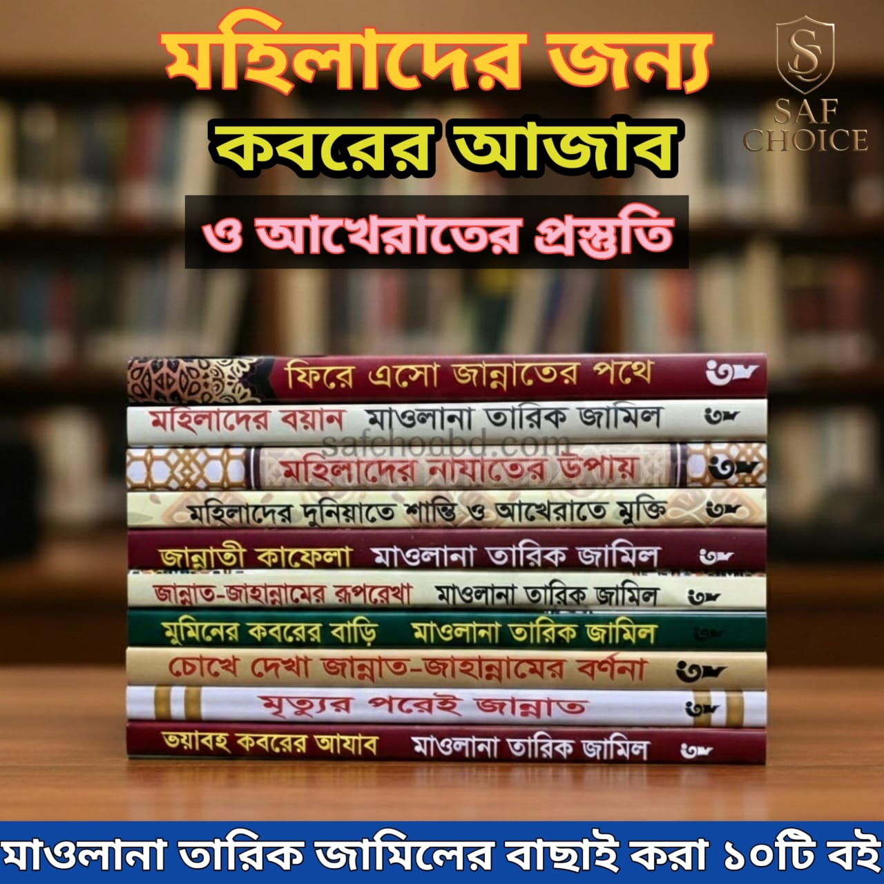 তারিক জামিলের বাছাইকৃত ১০টি মূল্যবান বই