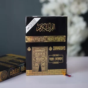 ৮ ইঞ্চি বাংলা মিনি কালার কোডেড কোরআন - ৬২০ টাকা মাত্র।